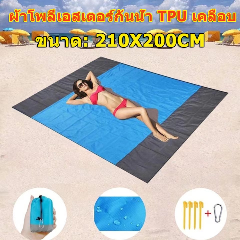 พร้อมส่ง 210*200 ผ้าปูชายหาด แบบพกพา เสื่อปิคนิคกลางแจ้ง เสื่อชายหาด ผ้าห่มชายหาด แผ่นกันความชื้น กราวชีท ผ้ารองพื้น