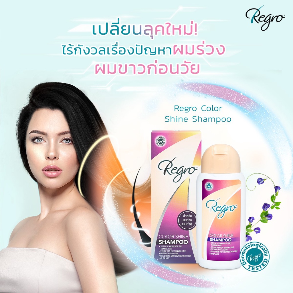 Regro Color Shine Shampoo 100 มล.  แชมพูลดผมร่วง สำหรับผมทำสี หรือผมขาวก่อนวัย - รูปที่ 3
