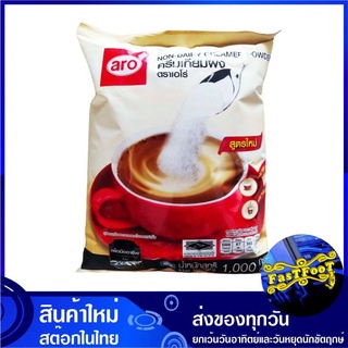 ครีมเทียมผง 1000 กรัม aro เอโร่ Non Dairy Creamer Powder ครีมเทียม คลีมเทียม คีมเทียม ผงครีมเทียม คลีมเทียมผง