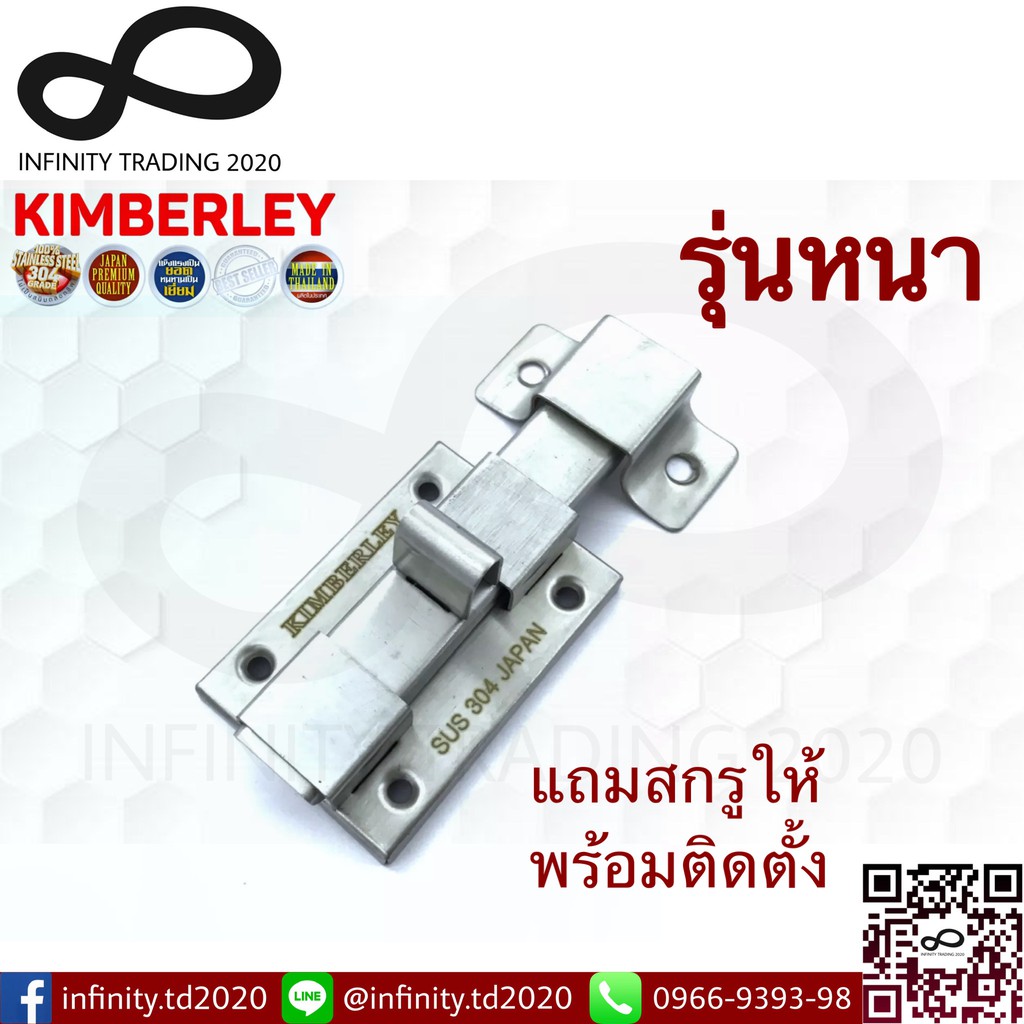 กลอนห้องน้ำใหญ่สแตนเลสแท้ NO.1000 SS รุ่นหนา (SUS 304 JAPAN) KIMBERLEY INFINITY TRADING 2020 - รูปที่ 2