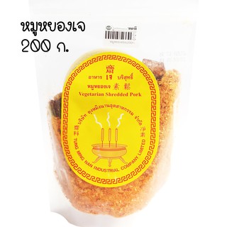 หมูหยองเจ 150g (อาหารเจ)