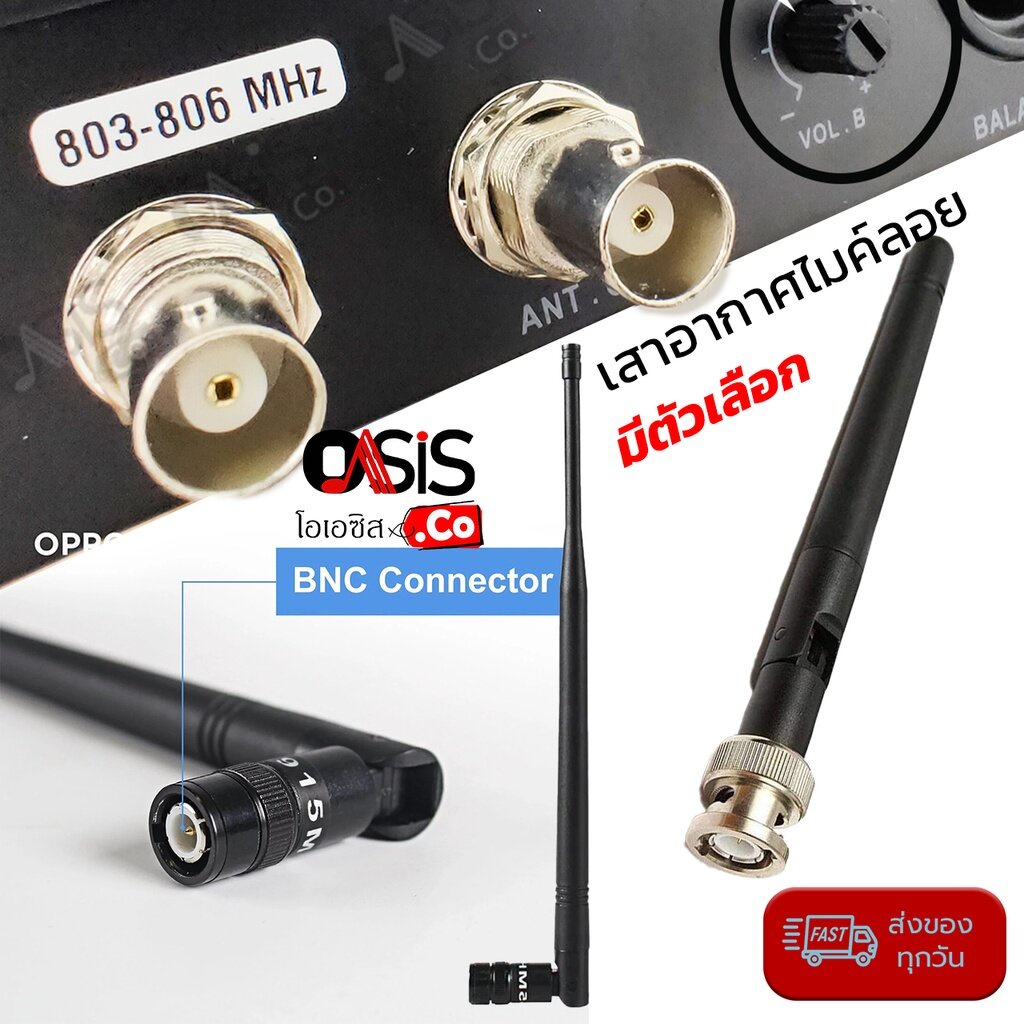 (1ชิ้น) เสาไมค์ลอย UHF BNC-1 (แบบเขี้ยว) เสาสัญญาณไมค์ เสาอากาศไมค์ลอย ย่าน UHF BNC ความยาว 25cm. ตัวรับสัญญาณไมโครโฟน