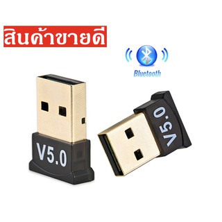 อะแดปเตอร์ USB Bluetooth 5.0 เครื่องส่งสัญญาณบลูทูธตัวรับสัญญาณ Bluetooth Dongle ไร้สาย USB อะแดปเตอร์สำหรับ PC