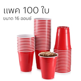 Red cup แก้วแดง แพค 100ใบ  16 ออนซ์