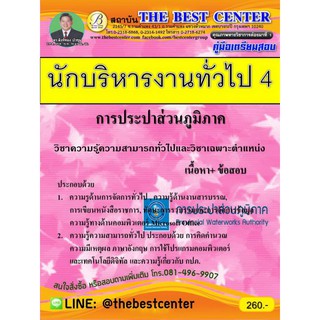 คู่มือเตรียมสอบนักบริหารงานทั่วไป 4 การประปาส่วนภูมิภาค ปี 2562