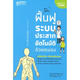 ฟื้นฟูระบบประสาทอัตโนมัติด้วยตนเอง (ฉบับการ์ตูน)