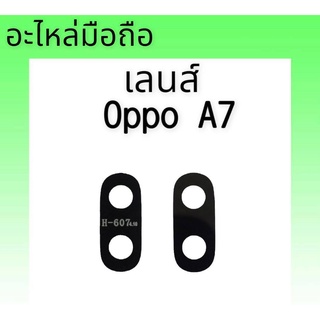 เลนส์กล้องหลังอ็อปโปA7 Lens Camera Oppo A7 เลนส์ กล้อง อ็อปโป้ a7 เลนส์กล้อง Oppo a7 สินค้าพร้อมส่ง อะไหล่มือถือ