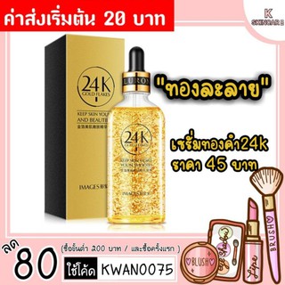 💛มีเรทยกลัง ขวดใหญ่💛เซรั่มทองคำ24K 24K Goldzan Ampoule 99.9% Pure Gold By Skinature