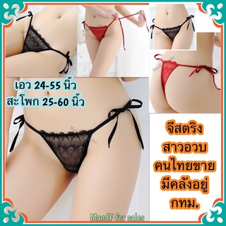 ✿Big size✿ จีสตริงคนอวบ (Big034) กางเกงในสาวอวบ จีสตริงสาวอวบ กางเกงในสาวอ้วน จีสตริงสาวอ้วน จีสตริงไซส์ใหญ่ จีสตริง