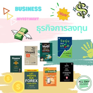 หนังสือ กลุ่ม ธุรกิจการเงินและการลงทุน ( Business investment ) เทรด หุ้น เกร็งกำไร กราฟ การเงิน [ ออลเดย์เอดูเคชั่น ]