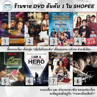 DVD แผ่น House Of Flying Daggers | House Of Traps | Housefull 2 | How to steal a dog | Hymn of Death | I Am A Hero | I