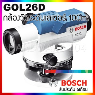 กล้องวัดระดับเลเซอร์ 100m. BOSCH GOL26D บอสซ์