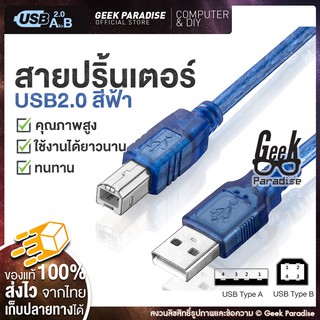 [ยาว 1-4m ] สาย usb printer สาย USB Type B ปริ้นเตอร์ มี 3 สี เทา ดำ ฟ้า สายเครื่องปริ้นท์คุณภาพสูง