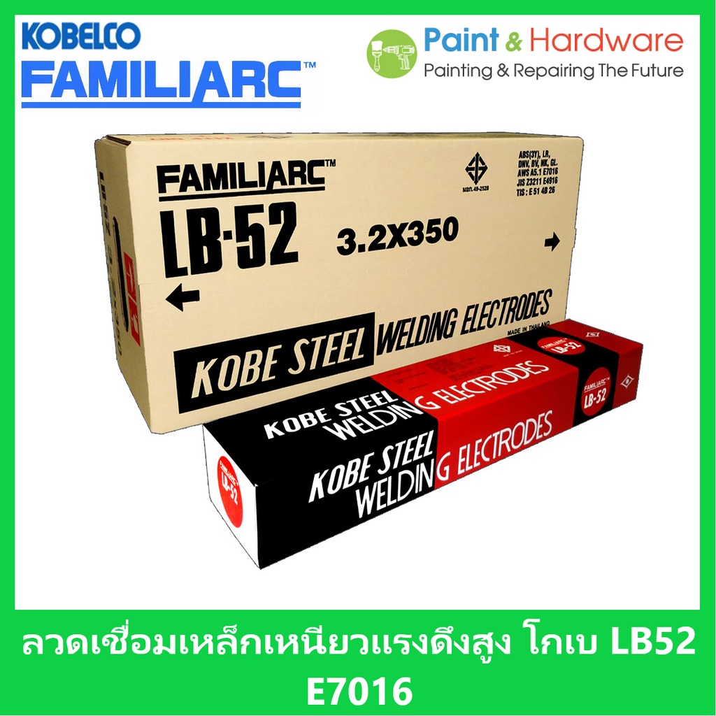 KOBE ลวดเชื่อมไฟฟ้าเหล็กเหนียวแรงดึงสูง KOBE LB-52 E7016 ลวดเชื่อมเหล็กเหนียวทน แรงดึงสูง โกเบ แอลบี