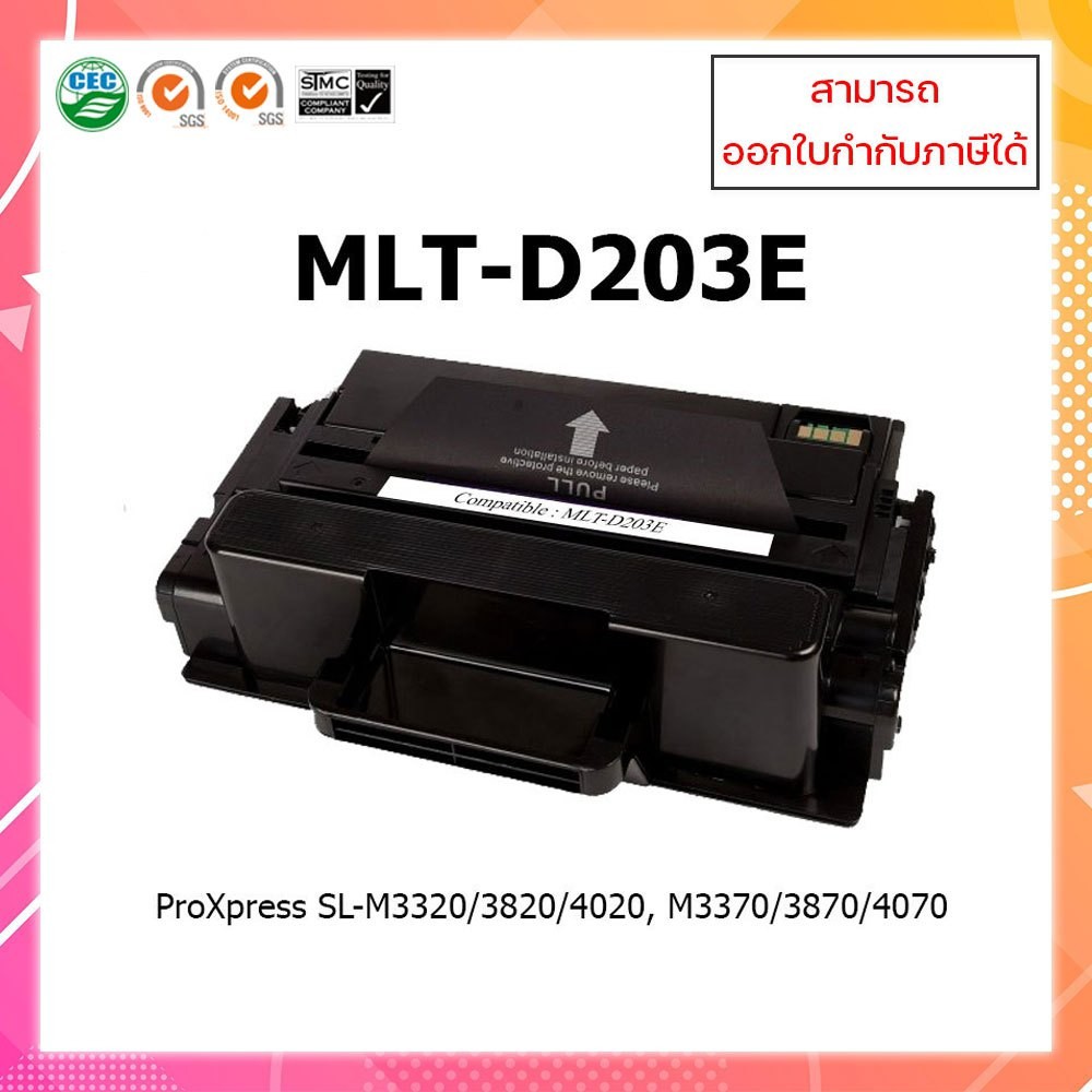 ตลับหมึกเลเซอร์เทียบเท่า Samsung MLT-D203E สำหรับเครื่องพิมพ์ Samsung ProXpress SL-M3320/3820/4020, 