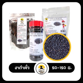 งาดำคั่ว ซื้อที่ไหน งาโรยข้าว งาโรยอาหาร Roasted Black Sesame