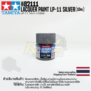 [สีแลคเกอร์] TAMIYA 82111 Lacquer Paint LP-11 Silver (Metallic Gloss, 10ml) สีทามิย่าแท้ paint