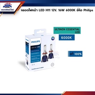 (แท้💯%)หลอดไฟต่ำ PHILIPS LED H11 12V. 16W 6000K