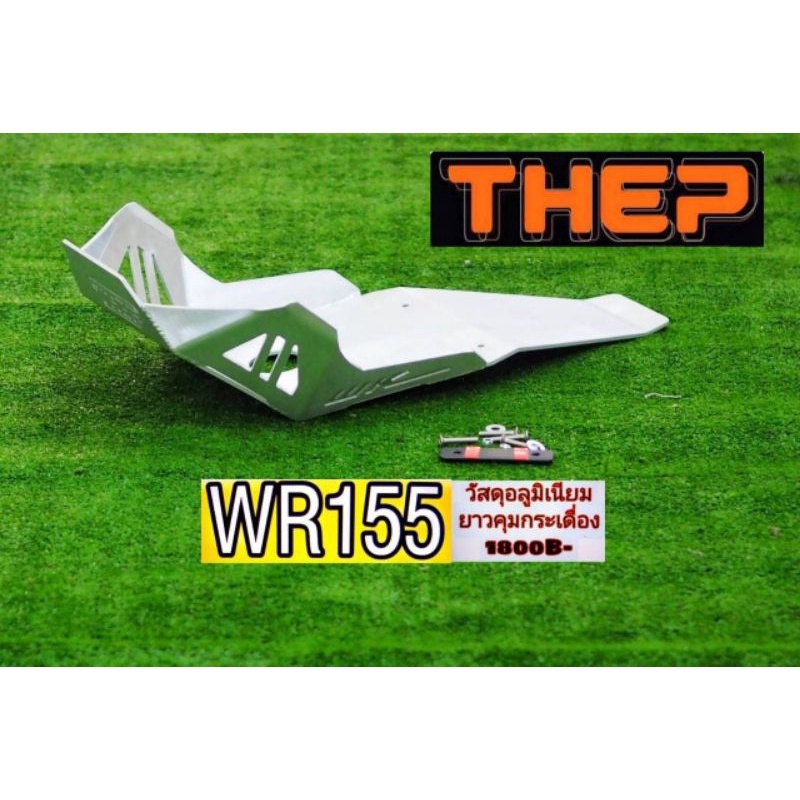 #การ์ดแคร้งWr155r แบบยาวคลุมกระเดื่อง m2 #วัสดุอลูมิเนียม