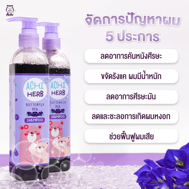 แชมพูสมุนไพรอัญชัน Achi Herb shampoo