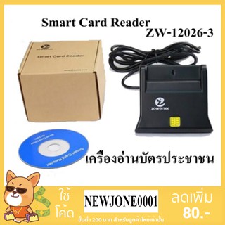 Smart Card Reader เครื่องอ่านบัตรประชาชน รุ่น ZW-12026-3