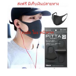 PITTA MASK ผ้าปิดปาก สีเทาเข้ม (1ห่อ มี 3 ชิ้น)