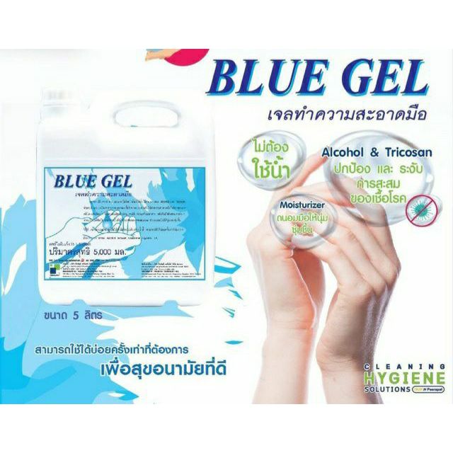 (5 ลิตร) BLUE GEL เจลล้างมือ แอลกอฮอล์เจล เจลแอลกอฮอล์ล้างมือ (ETHYL ALCOHOL 70 - 72%)