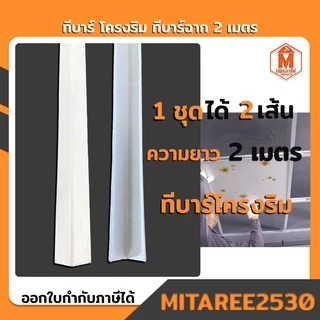 ทีบาร์ โครงคร่าว ฝ้าเพดาน (ทีบาร์โครงหลัก ทีบาร์ฉากริม ทีบาร์ซอยสั้น ) สำหรับขึ้นโครงฝ้าแขวน แบ่งขาย
