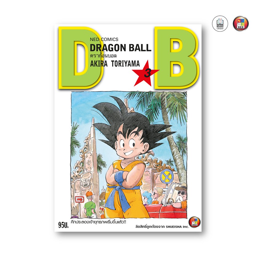 NED Comics DRAGON BALL ดราก้อนบอล เล่ม 34