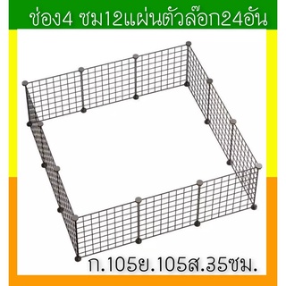 กรง DIYตระแกรงเหล็กสีดำช่อง4ซม ออกแบบกรงได้ตามต้องการ สำหรับสัตว์เลี้ยง สุนัข แมว กระต่าย สัตว์อื่น ๆ