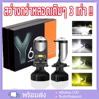 【จัดส่งที่รวดเร็ว】หลอดไฟ LED รุ่นY6 ขั้ว H4 1คู่ ของแท้100% คัทออฟคมๆ ไม่ฟุ้ง ไม่แยงตา  ตัวใหม่2022 คัทออฟ RHD หลอดไฟหน้