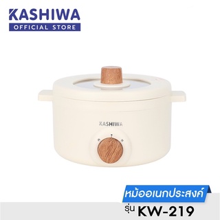 KASHIWA หม้อไฟฟ้า 2 ลิตร รุ่น KW-219 หูจับไม้ กำลังไฟ 700 วัตต์ หม้ออเนกประสงค์ กระทะไฟฟ้า หม้อสุกี้ หม้อต้ม หม้อชาบู