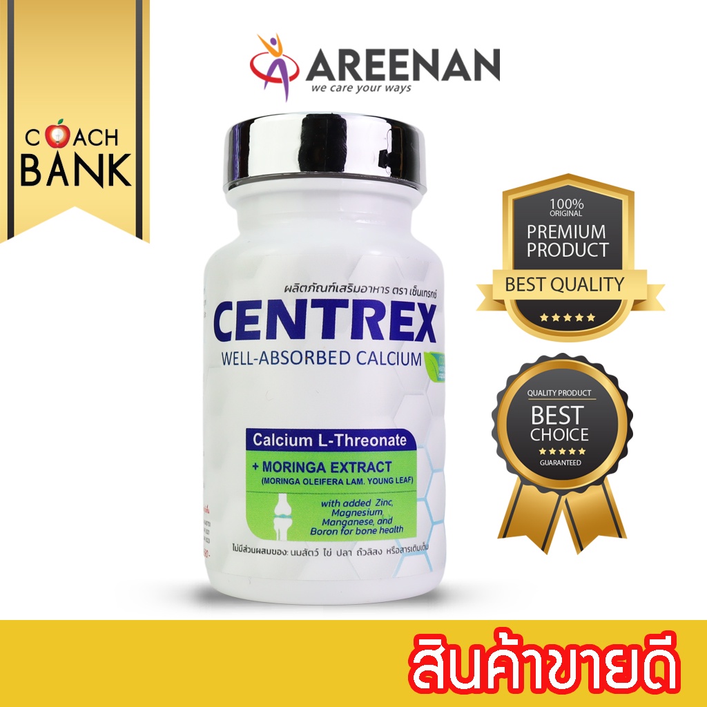 แคลเซียม แอล-ทรีโอเนต (Calcium L-Threonate) ของ Centrex (เซ็นแทร็กซ์) นวัตกรรมใหม่ แคลเซี่ยมดูดซึมดี