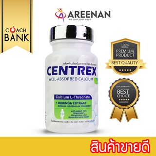 แคลเซียม แอล-ทรีโอเนต (Calcium L-Threonate) ของ Centrex (เซ็นแทร็กซ์) นวัตกรรมใหม่ แคลเซี่ยมดูดซึมดีที่สุดทำจากข้าวโพด