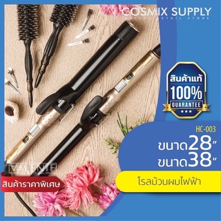 VALENTE Absolut Hot เครื่องม้วนผมไฟฟ้า วาเลนเต้ HC-003 (สีทอง) ปรับอุณหภูมิได้