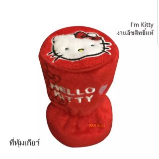 หุ้มเกียร์ลิขสิทธิ์แท้ #I am Kitty