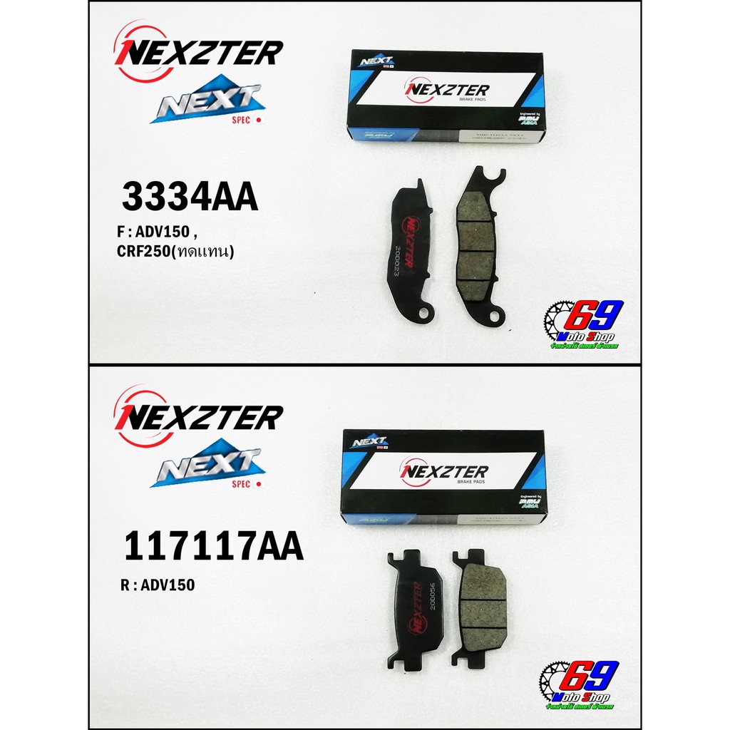 ผ้าเบรค NEXZTER สำหรับ Honda ADV150 / PCX160 ABS