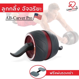 ลูกกลิ้งอัจฉริยะ"ลด25%ทักแชทรับโค๊ด" AB carverจากUSA ✅ มีระบบสปริงช่วยดึงกลับ✅มีระบบเบลคอัจฉริยะ