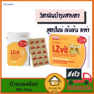 วิตามินบำรุงสายตา LZ vit แอลซีวิต กิฟฟารีน ดูแลตา ลูทีน ซีแซนทีน แอสตร้าแซนทีน ป้องกันแสงสีฟ้า ตาแห้ง น้ำตาไหล 2 สูตร