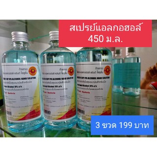 แอลกอฮอล์สเปรย์3×450ml