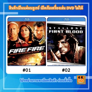 หนังแผ่น Bluray Fire with fire คนอึดล้างเพลิงนรก / หนังแผ่น Bluray First Blood (1982) แรมโบ้ ภาค 1