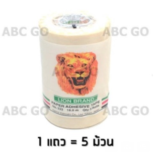 Lion paper adhesive tapeเทปกาวพ่นสี กระดาษกาวหัวสิงห์ 1 แถว5 ม้วน กระดาษกาวย่น 18mm. LION Paper Adhesive Tape 1 Row=5 Ro