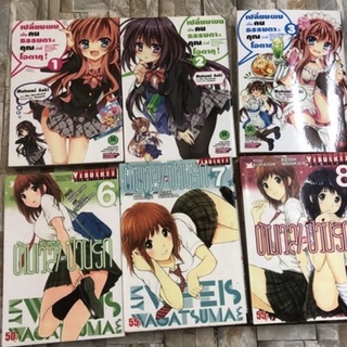 แยกเล่ม เปลี่ยนผมเป็นคนธรรมดาทีคุณว่าที่โอตาคุ! ข้ามเวลา มาป่วนรัก