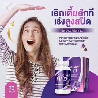 ✅ส่งฟรี! 1 แถม1 ของแท้‼️แคลเซียมไฮดี วิตามินเพิ่มความสูง บำรุงกระดูก ข้อต่อ ข้อเข่า แคลเซียมเพิ่มความสูง ตัวดังในTikTok