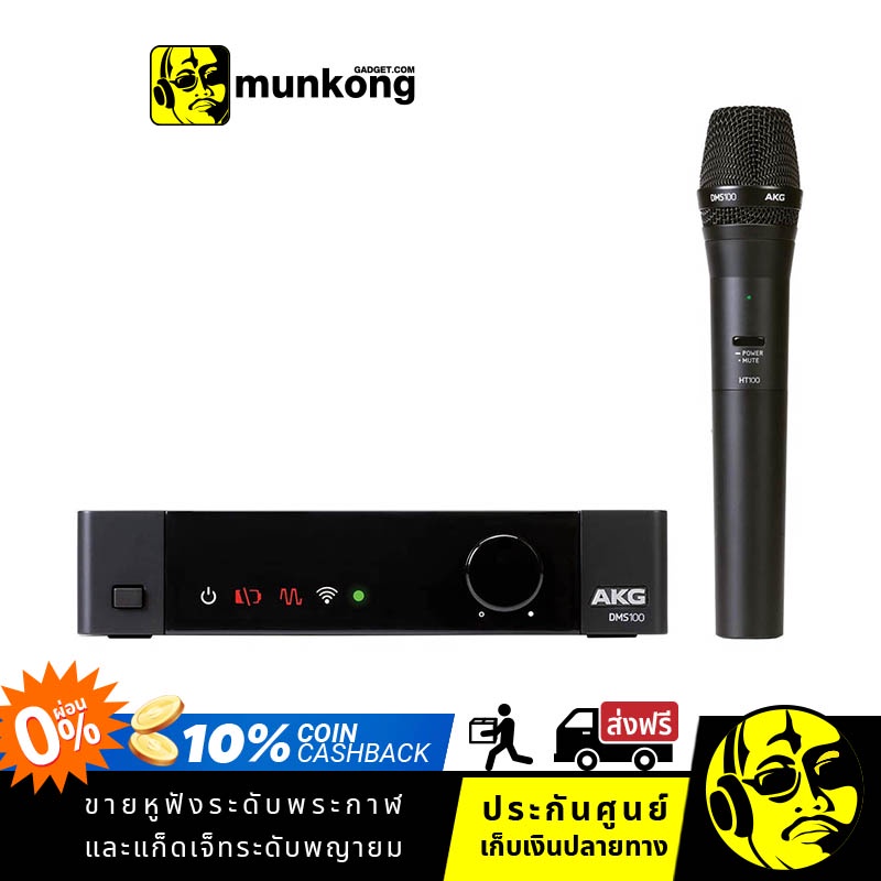 AKG DMS100 Vocal Set ชุดไมโครโฟนไร้สาย