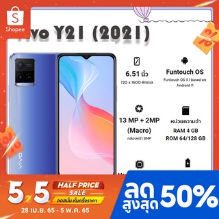 สมาร์ทโฟน vivo Y21 (4+64GB) โปรโมชั่น 5.5 วันเดียวเท่านั้น