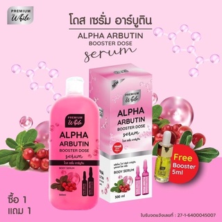 Alpha Arbutine Booster Dose โดสเซรั่ม อาร์บูติน ขนาด 500 ml [แถมบูตเตอร์]