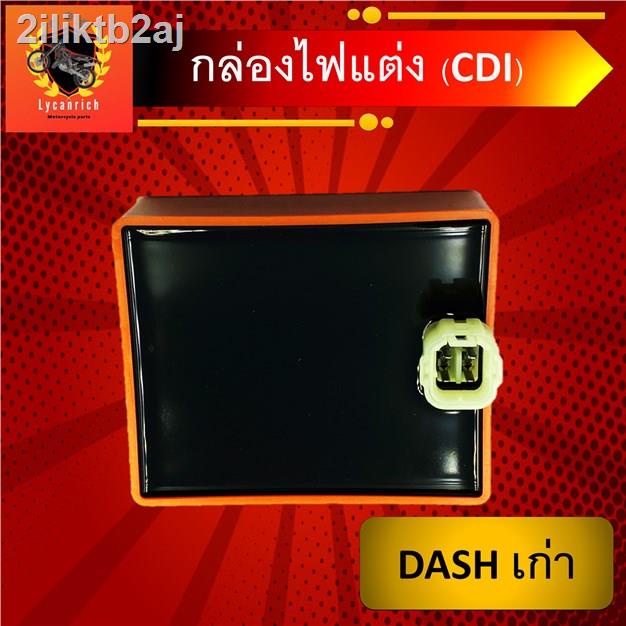 กล่องไฟแดช ,แดช125 ,กล่องไฟแต่งซิ่งCDI DASHเก่า/ใหม่ ,กล่องไฟdash สีส้มงานไต้หวันแท้ ไฟแรงขึ้น ไม่ตัดรอบ ใช้สำหรับDASHเก