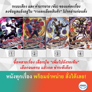 DVD ดีวีดี การ์ตูน มาสค์ไรเดอร์ โอส 5 มาสค์ไรเดอร์ โอส 6 มาสค์ไรเดอร์ โอส 7 มาสค์ไรเดอร์ โอส 8