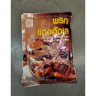 พริกแกงฮังเลชนิดผัดสำเร็จ ตราแม่น้อย ขนาดบรรจุ 500 กรัมInstant Stir-Fried Hang Lay Curry Paste, Mae Noi Brand, Package S